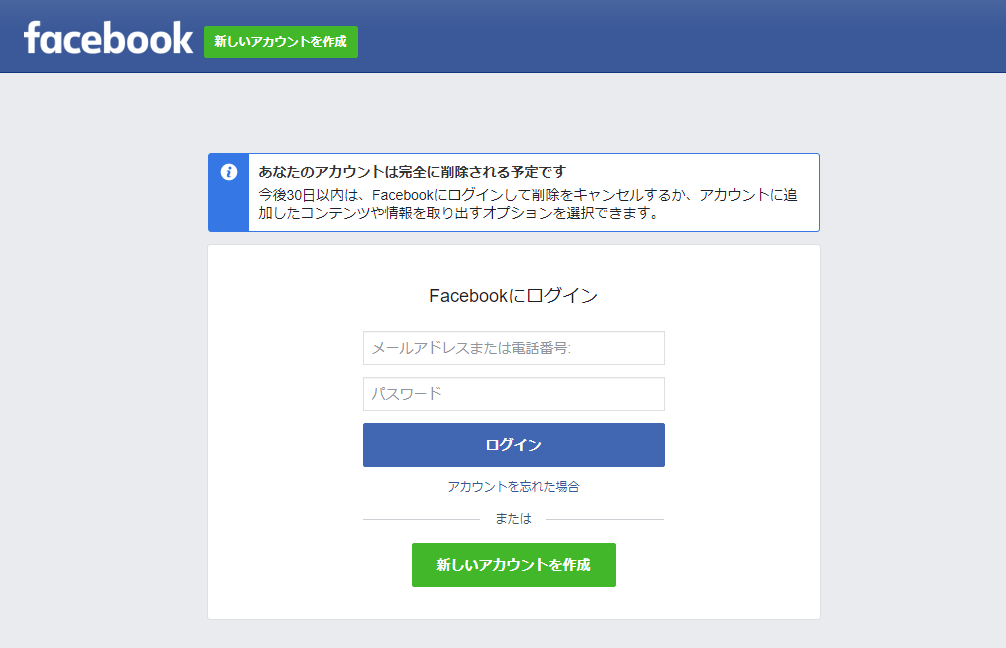 まだfacebookで消耗してるの 数億件のパス閲覧可事件をうけアカ削除しました